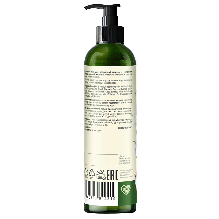 BIODEPO Гель для деликатной гигиены с экстрактом хлопка Cotton Extract and Lactic Acid – фото 3