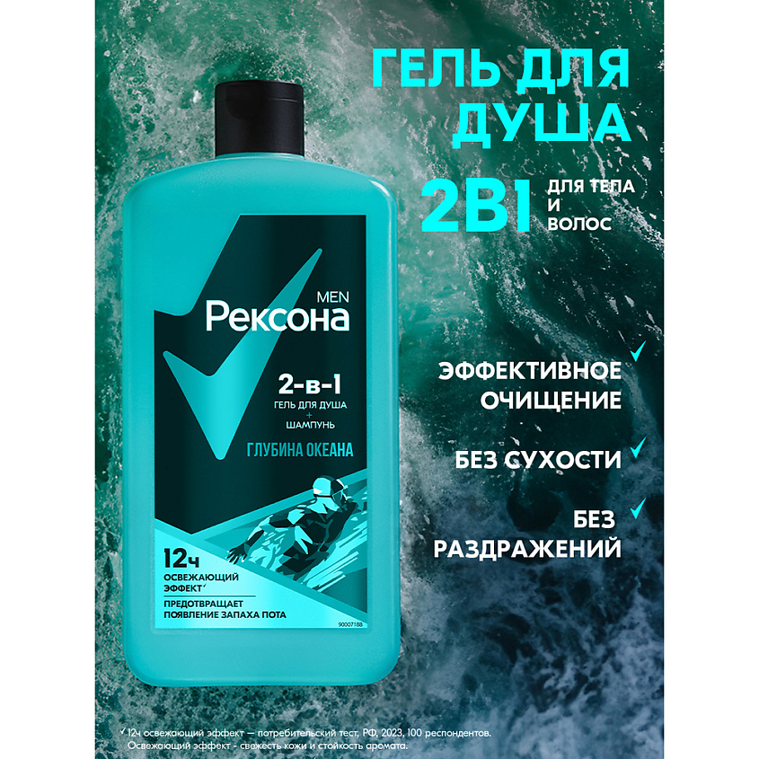 РЕКСОНА MEN Гель для душа и шампунь 2 в 1 Глубина океана – фото 4
