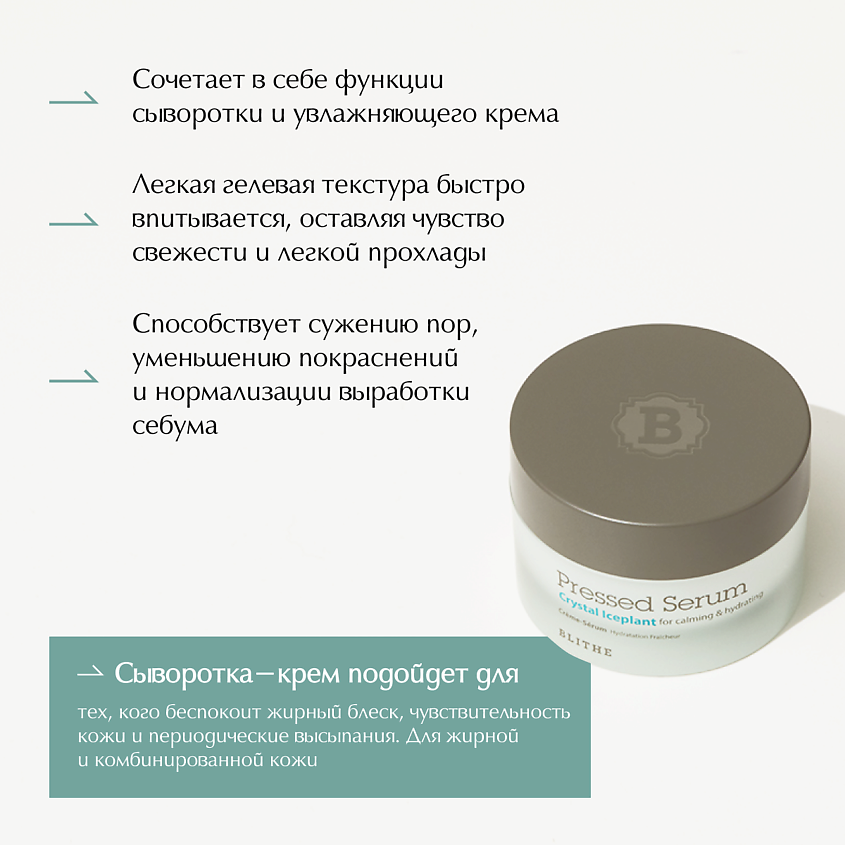 BLITHE Сыворотка-крем увлажняющая «Хрустальный лед», 50 мл – фото 3