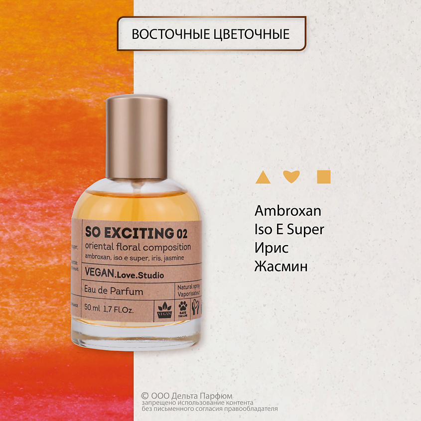 VEGAN.LOVE.STUDIO Парфюмерная вода женская So Exciting 02 – фото 6