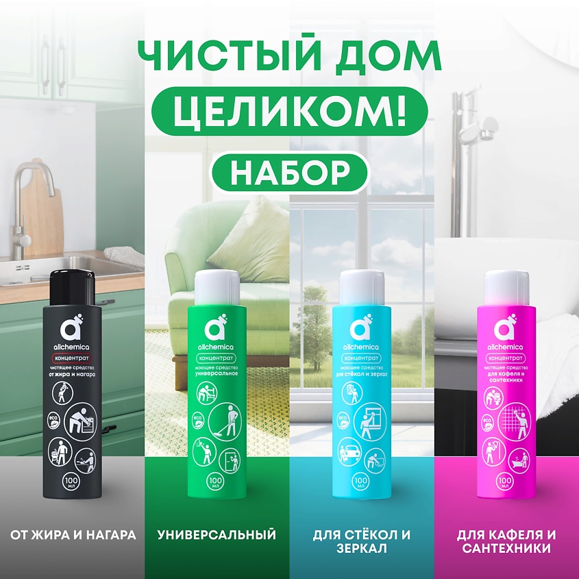ALLCHEMICA Средство для мытья стеклянных поверхностей концентрат + спреер – фото 8