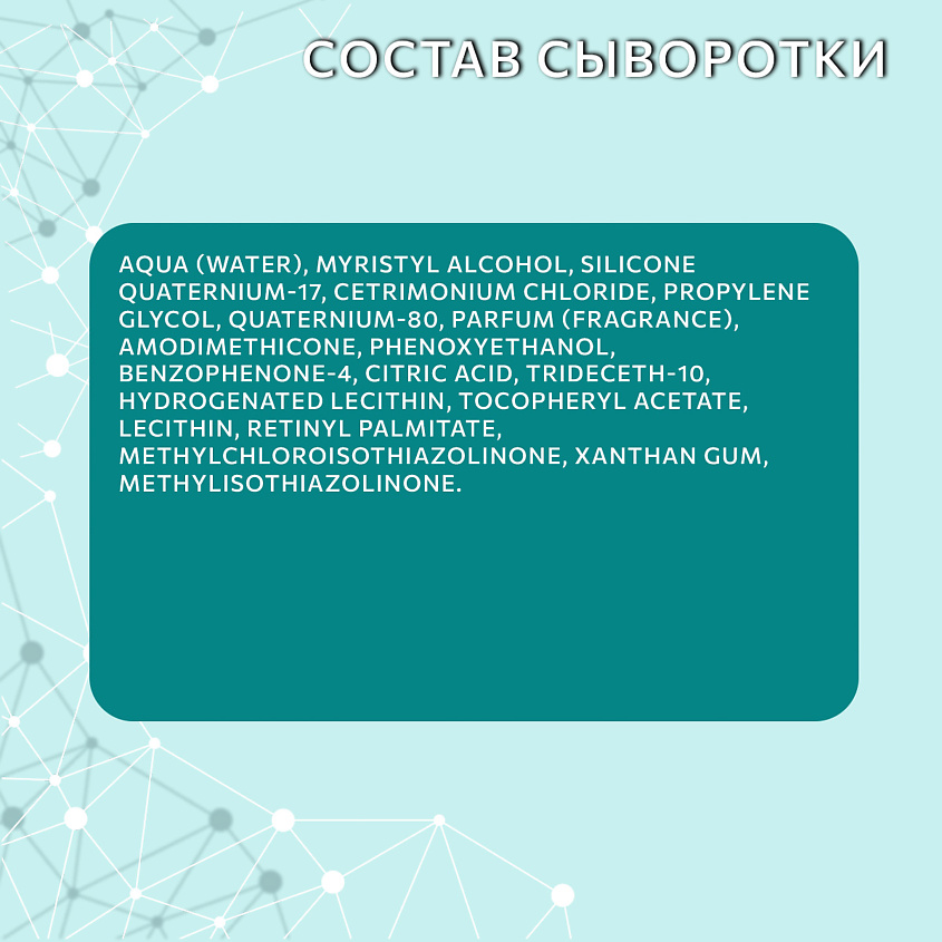 CONSTANT DELIGHT Сыворотка реконструктор для восстановления и питания волос Step 5 – фото 5