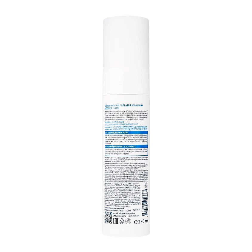 ARAVIA PROFESSIONAL Гель для умывания Обновляющий Liposomal Retinol Care – фото 2