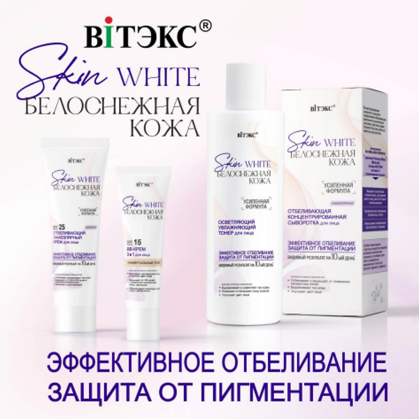 ВИТЭКС Крем для лица Дневной отбеливающий ламеллярный Skin White Белоснежная кожа SPF 25 – фото 8