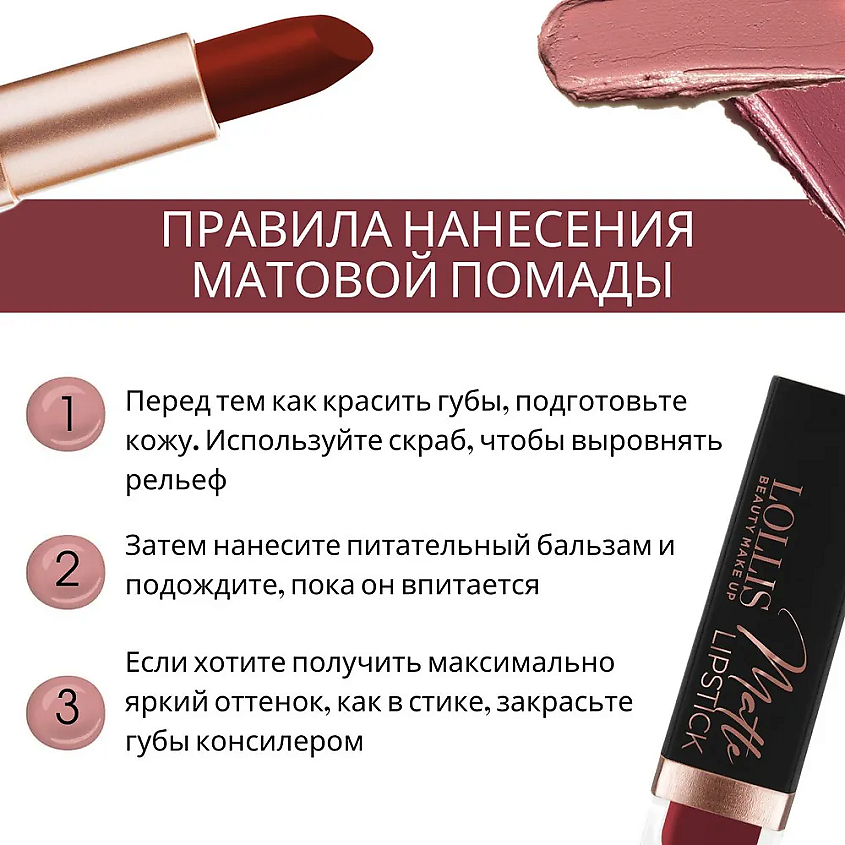 LOLLIS Помада для губ Matte Lipstick – фото 11
