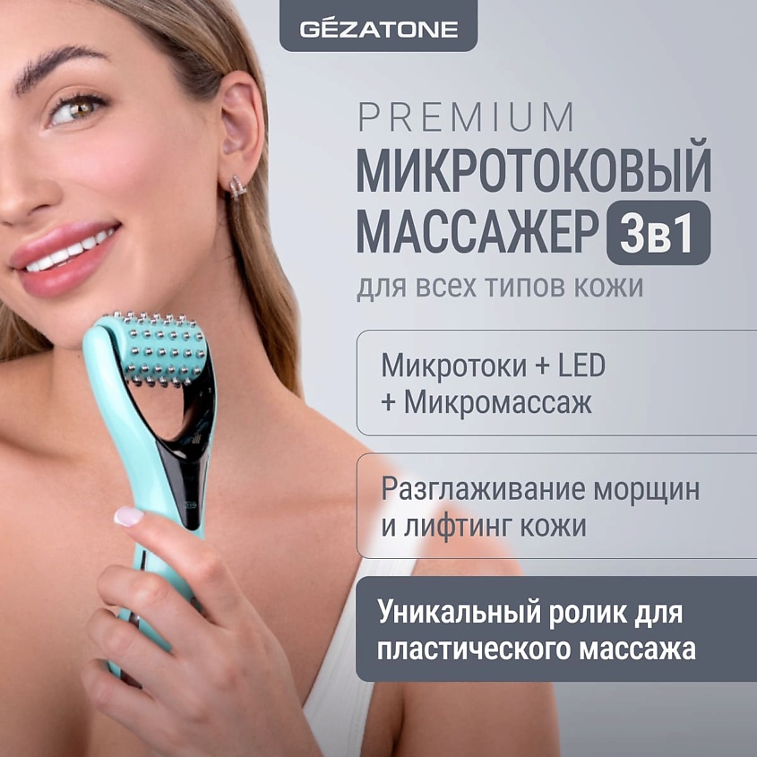 Gezatone Микротоковый массажер для лица роликовый Biolift m921 – фото 4