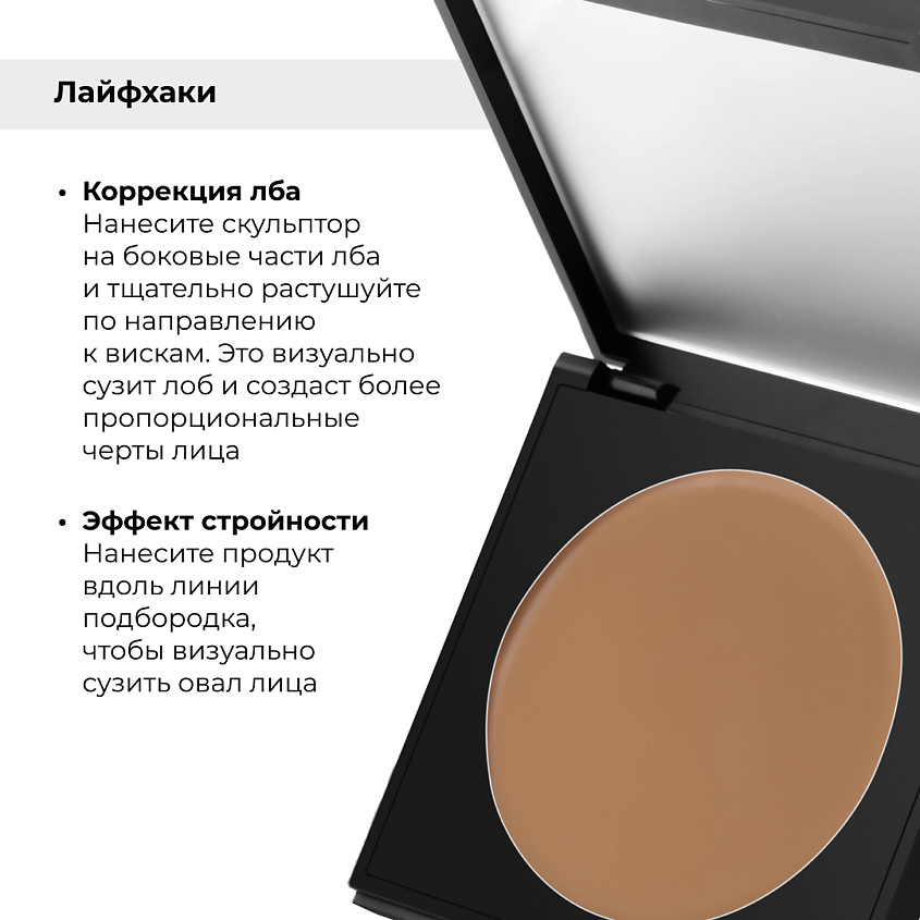 LIC Скульптор кремовый/Cream contour – фото 15