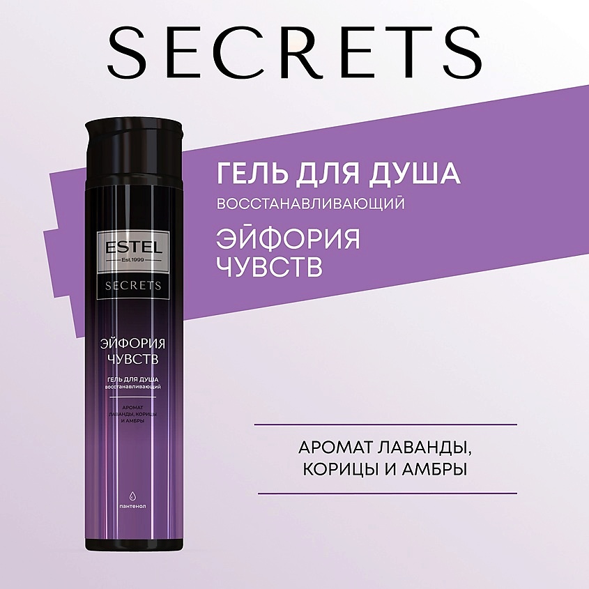 ESTEL PROFESSIONAL Гель для душа Эйфория Чувств Secrets – фото 3
