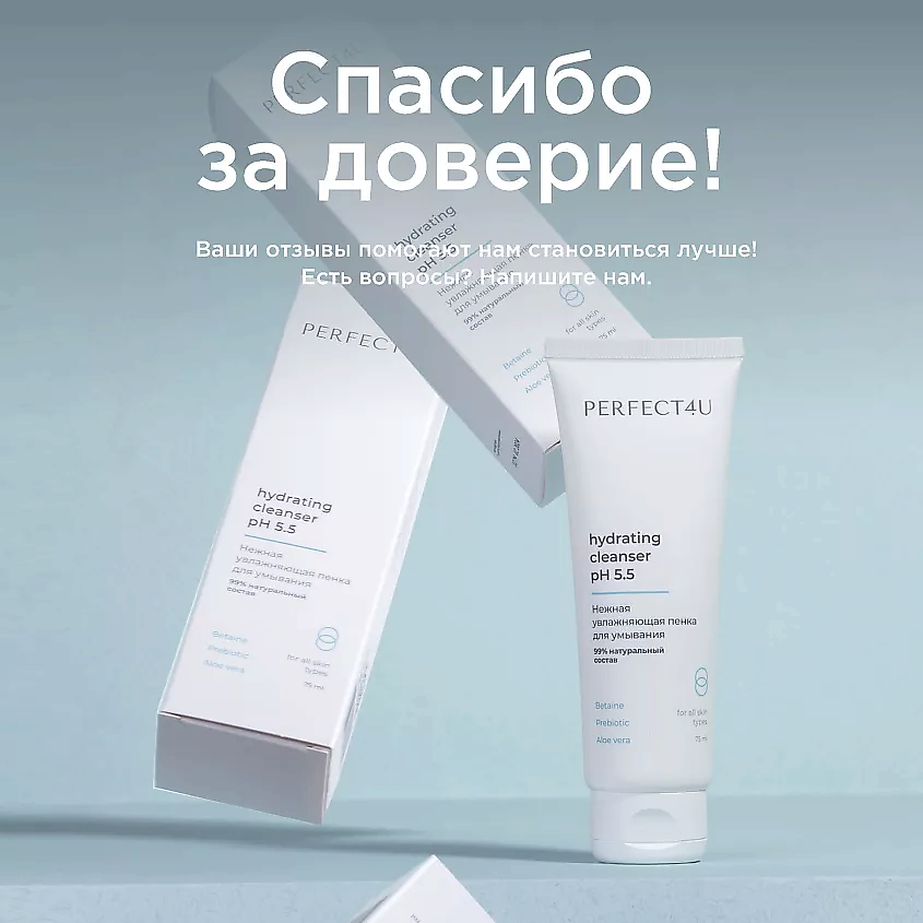 PERFECT4U Нежная увлажняющая пенка для умывания – фото 8