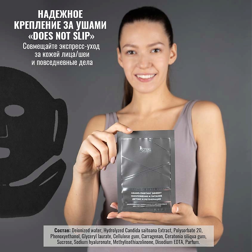 ROYAL SAMPLES Омолаживающая маска 4в1 для лица и шеи с пептидным комплексом Coheliss – фото 7