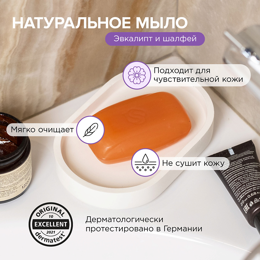 SYNERGETIC Натуральное туалетное мыло "Эвкалипт и шалфей" – фото 2