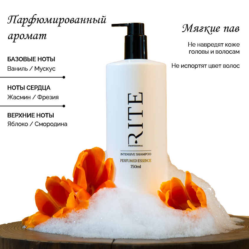 RITE PROFESSIONAL Шампунь для волос профессиональный – фото 2