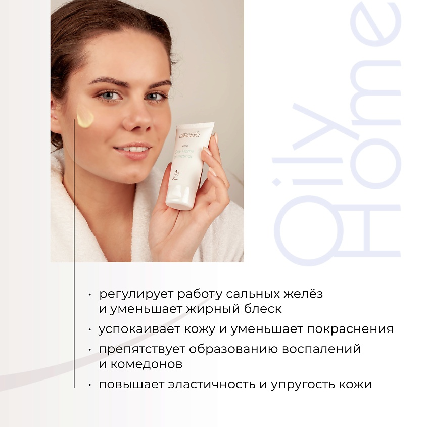 ARKADIA Крем Oily Home bioretinol для жирной и комбинированной кожи – фото 2