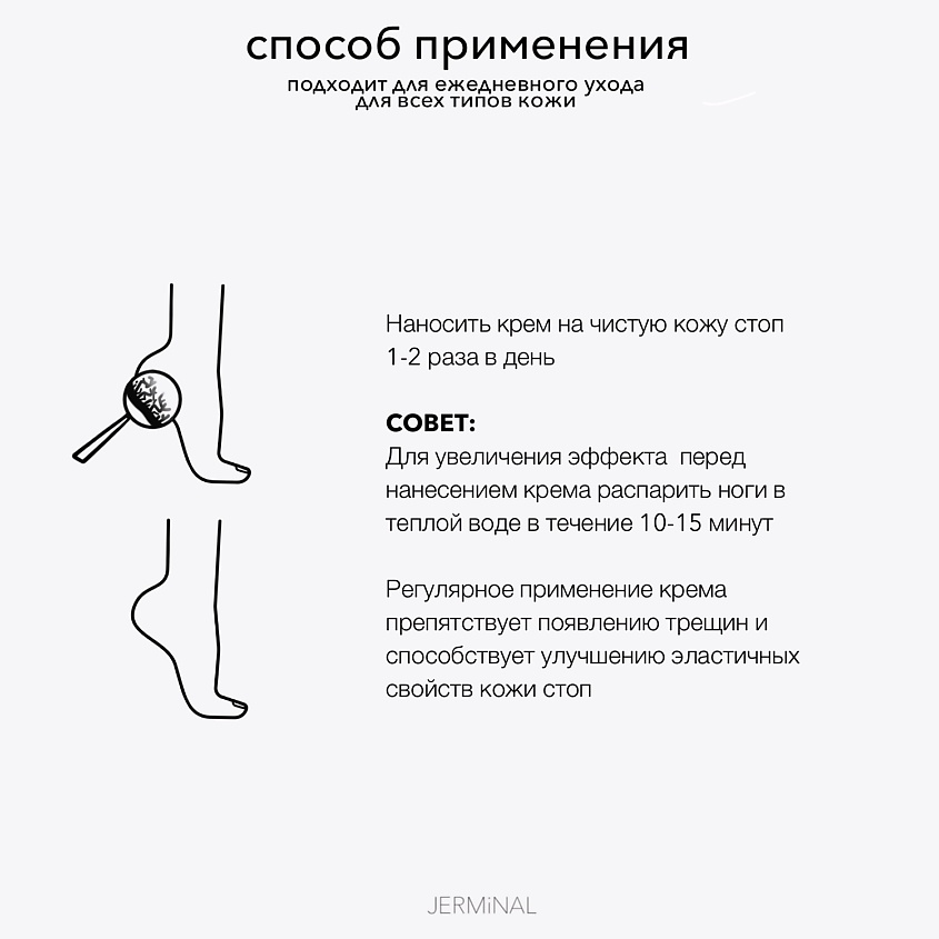 JERMINAL COSMETICS Крем для ног увлажняющий для сухой кожи с мочевиной – фото 4