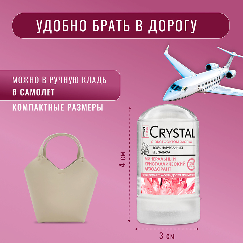 SECRETS LAN Дезодорант Минеральный для тела с экстрактом хлопка CRYSTAL Deodorant Stick – фото 7