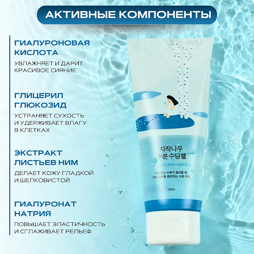 ROUND LAB Охлаждающий гель для лица и тела с берёзовым соком Birch Juice Moisturizing Soothing Gel – фото 6