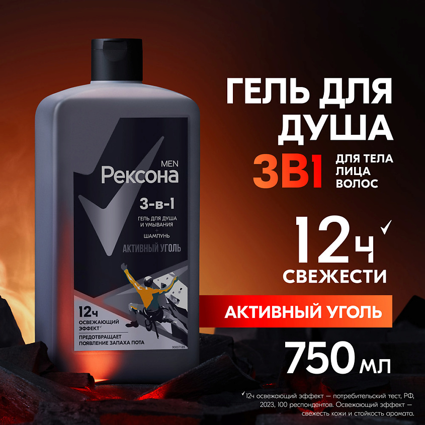 РЕКСОНА MEN Гель для душа, умывания и шампунь 3 в 1 Активный уголь – фото 2