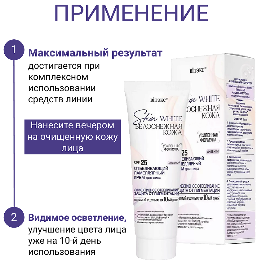 ВИТЭКС Крем для лица Дневной отбеливающий ламеллярный Skin White Белоснежная кожа SPF 25 – фото 10