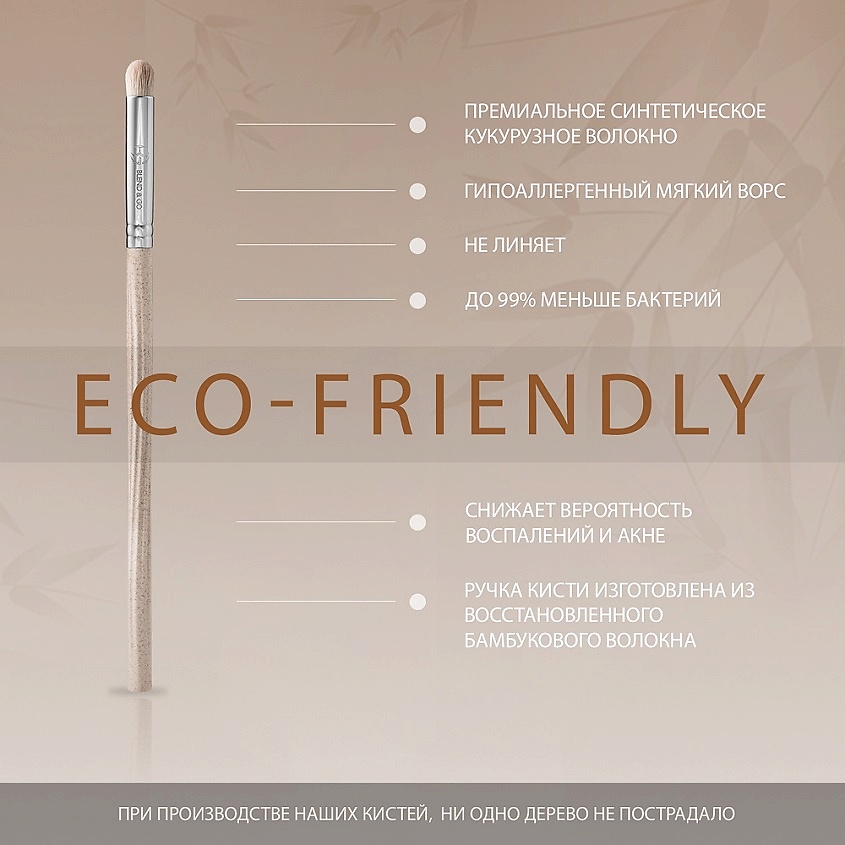 EIGSHOW Vegan bamboo brush Кисть для нанесения и растушевки теней E814b – фото 5