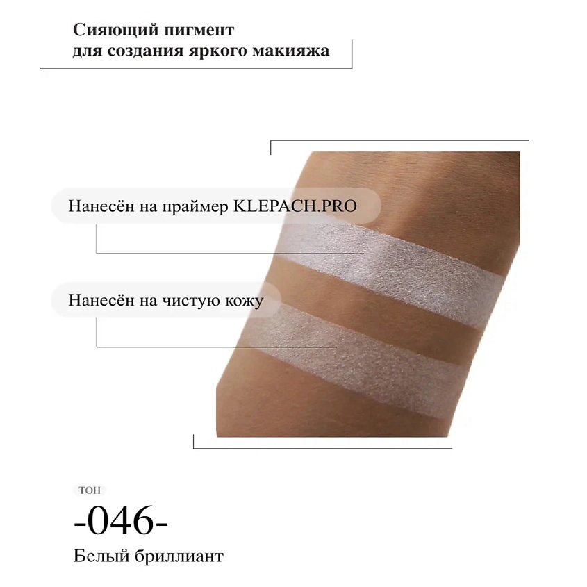 KLEPACH.PRO Тени для глаз и макияжа век – фото 2