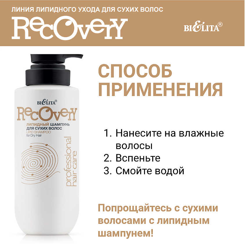 БЕЛИТА Липидный шампунь для сухих волос Professional HAIR CARE – фото 3