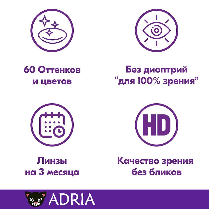 ADRIA Цветные контактные линзы, Glamorous, Violet, -0.00 / 14.5 / 8.6, 2 шт – фото 3