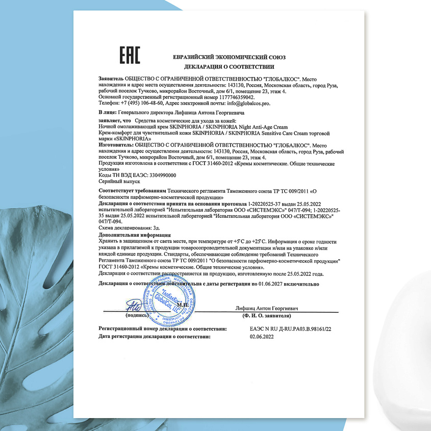 SKINPHORIA Крем-комфорт для чувствительной кожи Sensitive Care Cream – фото 5