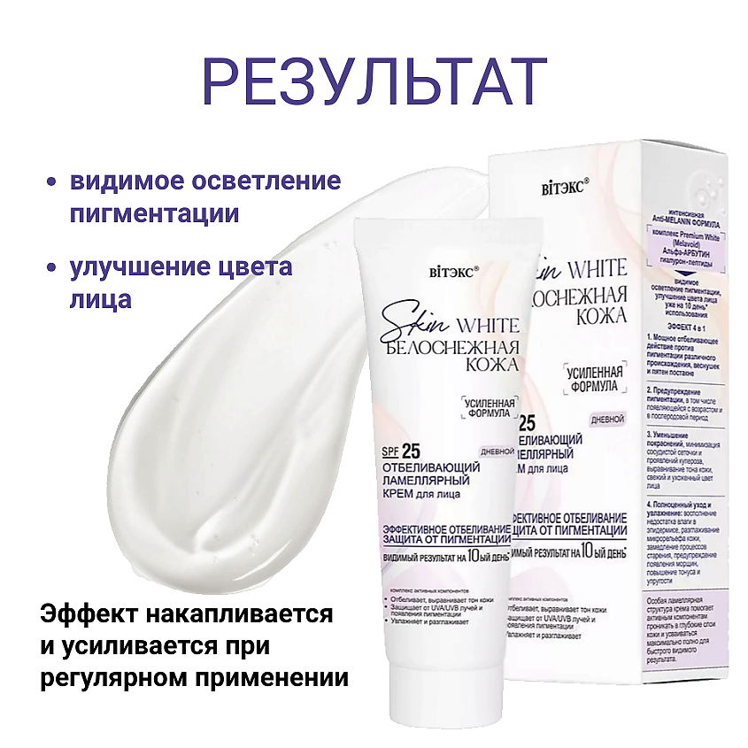 ВИТЭКС Крем для лица Дневной отбеливающий ламеллярный Skin White Белоснежная кожа SPF 25 – фото 5
