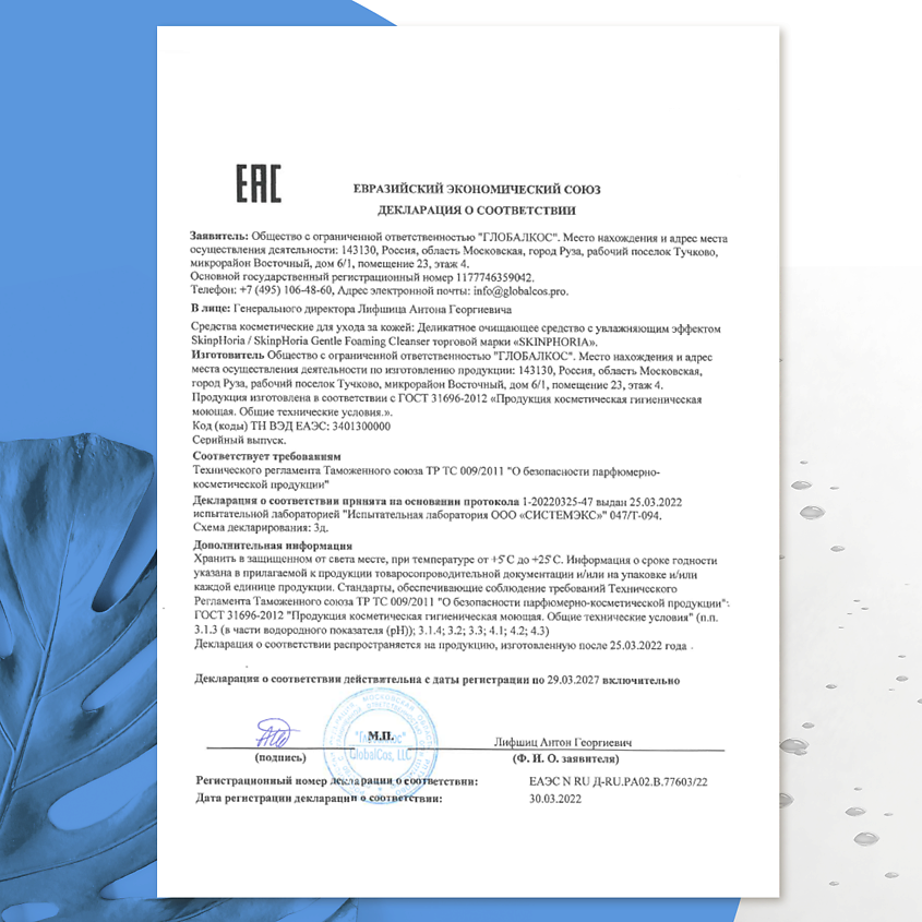 SKINPHORIA Деликатный тоник для сухой и раздраженной кожи Delicate Face Tonic – фото 4