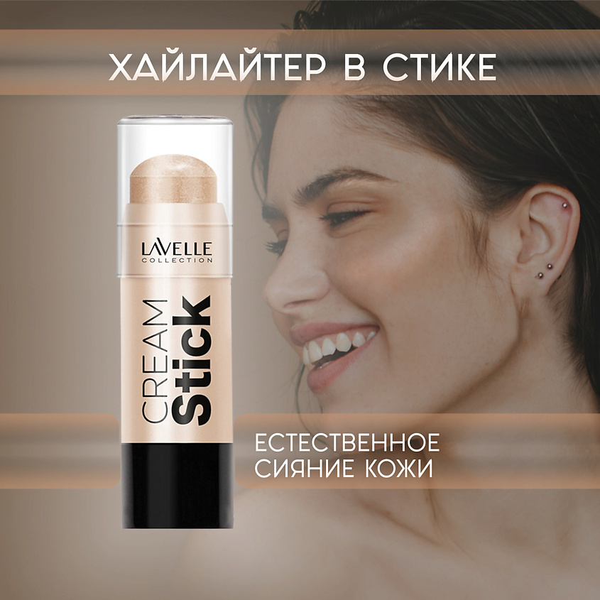 LAVELLE COLLECTION Кремовый стик для макияжа лица "Highlighter" – фото 5