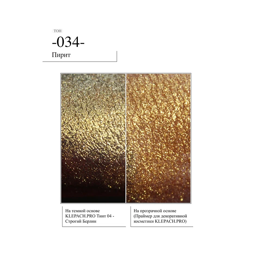 KLEPACH.PRO Тени для глаз и макияжа век – фото 4