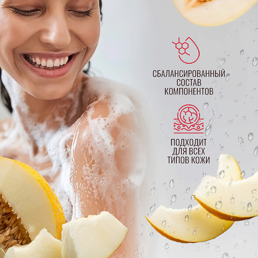 EDEN Гель для душа Дыня – фото 4