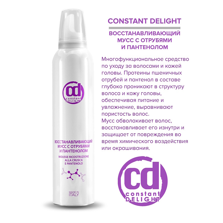CONSTANT DELIGHT Мусс для восстановления волос с отрубями и пантенолом – фото 4