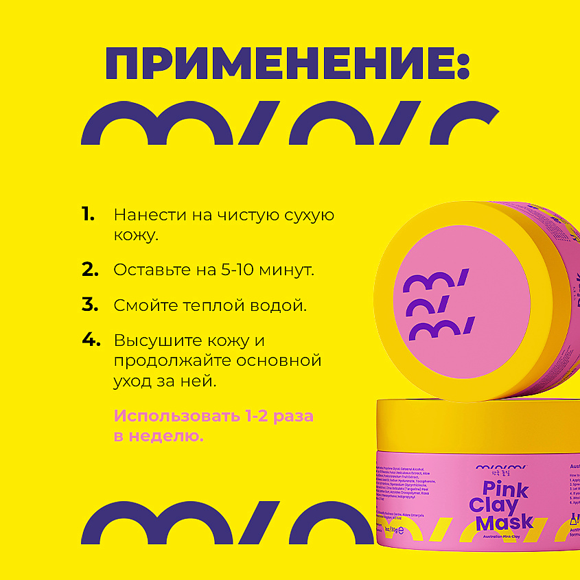 MINIMI Очищающая маска для лица из розовой глины – фото 3