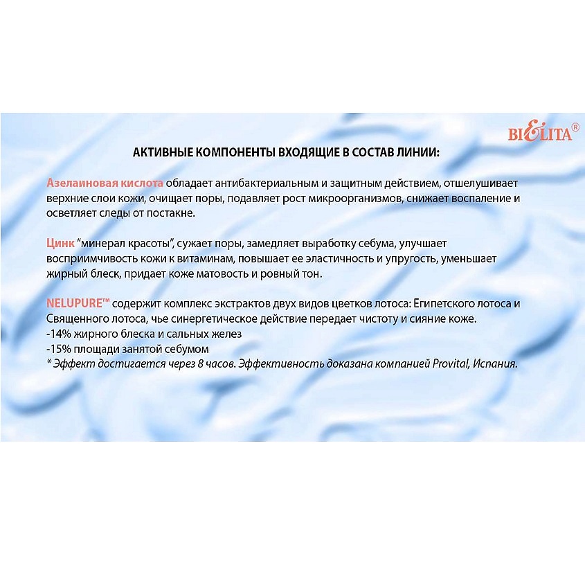 БЕЛИТА Сыворотка для лица "Акне контроль" АНТИ АКНЕ – фото 5