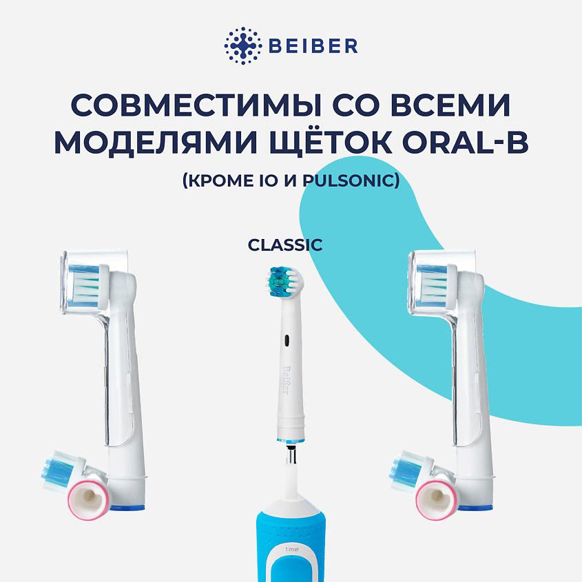 BEIBER Насадки для зубных щеток Oral-B средней жесткости с колпачками CLASSIC 2 шт. – фото 2