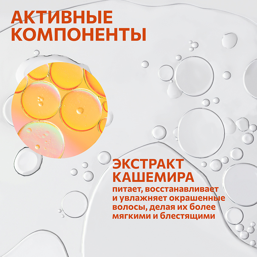CONSTANT DELIGHT Маска INTENSIVE для защиты цвета с экстрактом кашемира – фото 5