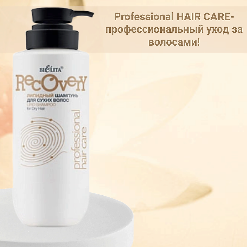 БЕЛИТА Липидный шампунь для сухих волос Professional HAIR CARE – фото 8
