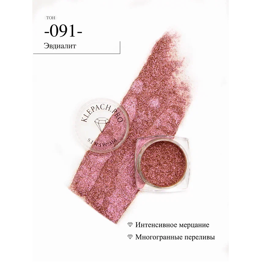KLEPACH.PRO Тени для глаз и макияжа век – фото 2