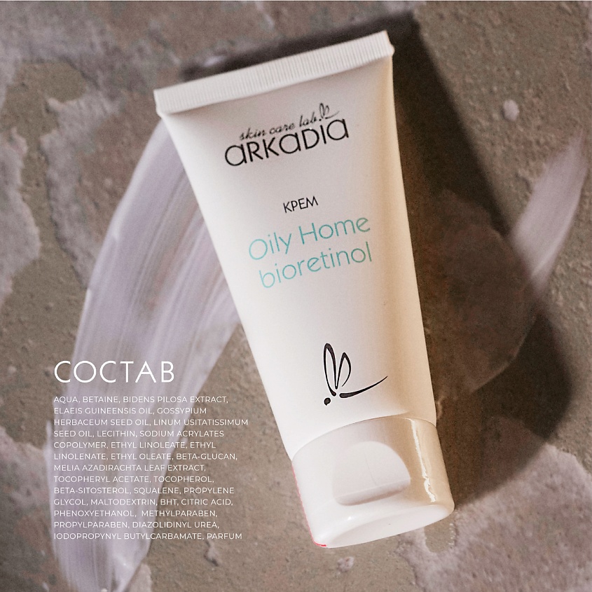 ARKADIA Крем Oily Home bioretinol для жирной и комбинированной кожи – фото 12