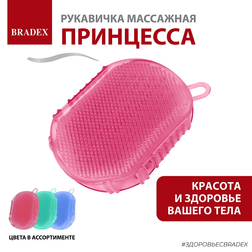 BRADEX Рукавичка массажная «ПРИНЦЕССА» из полимерных материалов – фото 6