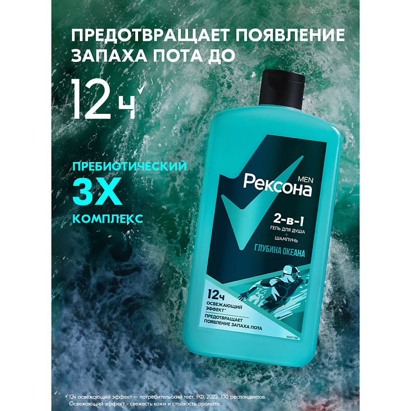 РЕКСОНА MEN Гель для душа и шампунь 2 в 1 Глубина океана – фото 7