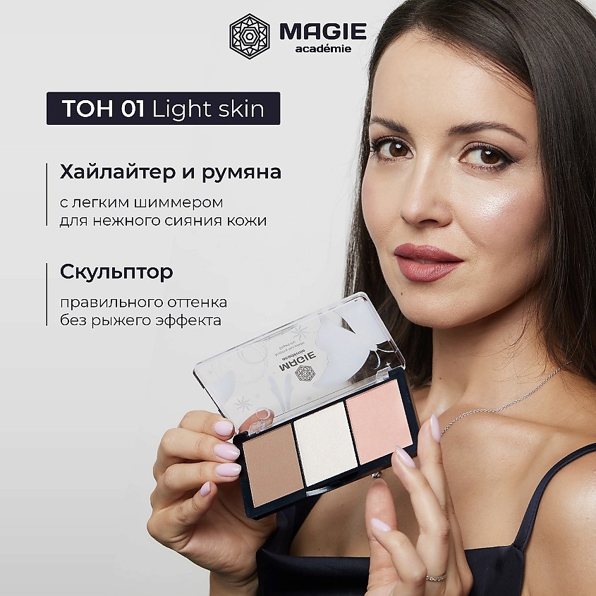 MAGIE ACADEMIE Палетка для скульптурирования лица Elegant trio – фото 11