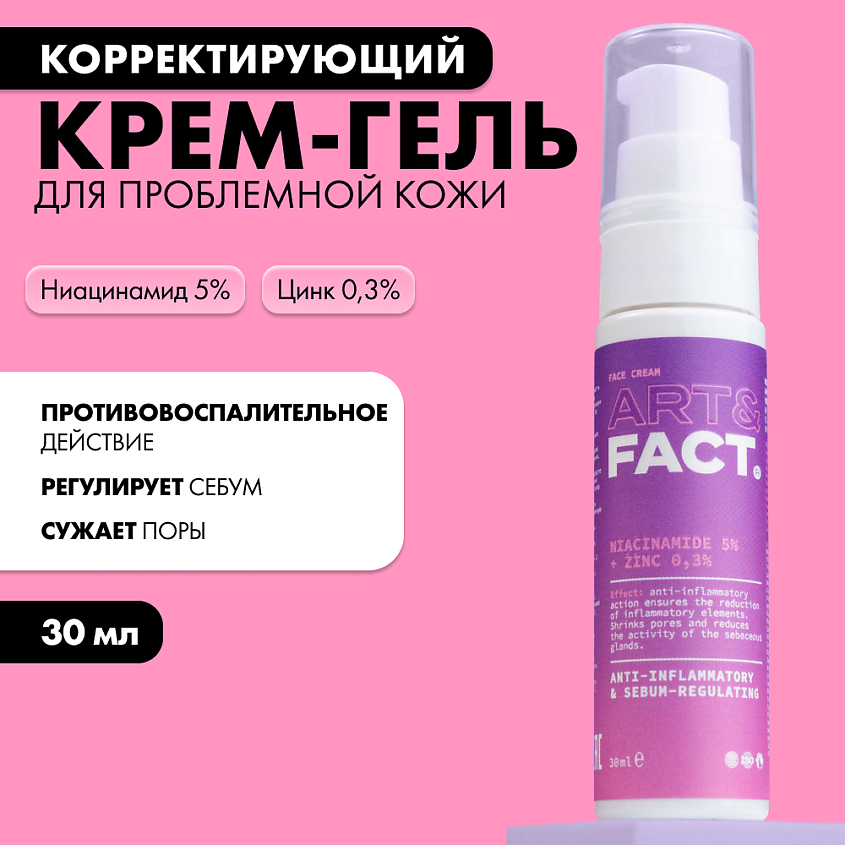 ART&FACT Корректирующий крем-гель антиакне для проблемной кожи с ниацинамидом и цинком – фото 7