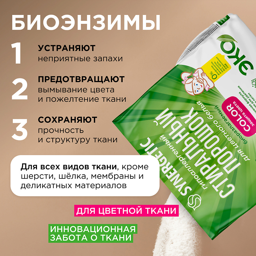 SYNERGETIC Стиральный порошок для цветного белья COLOR – фото 3