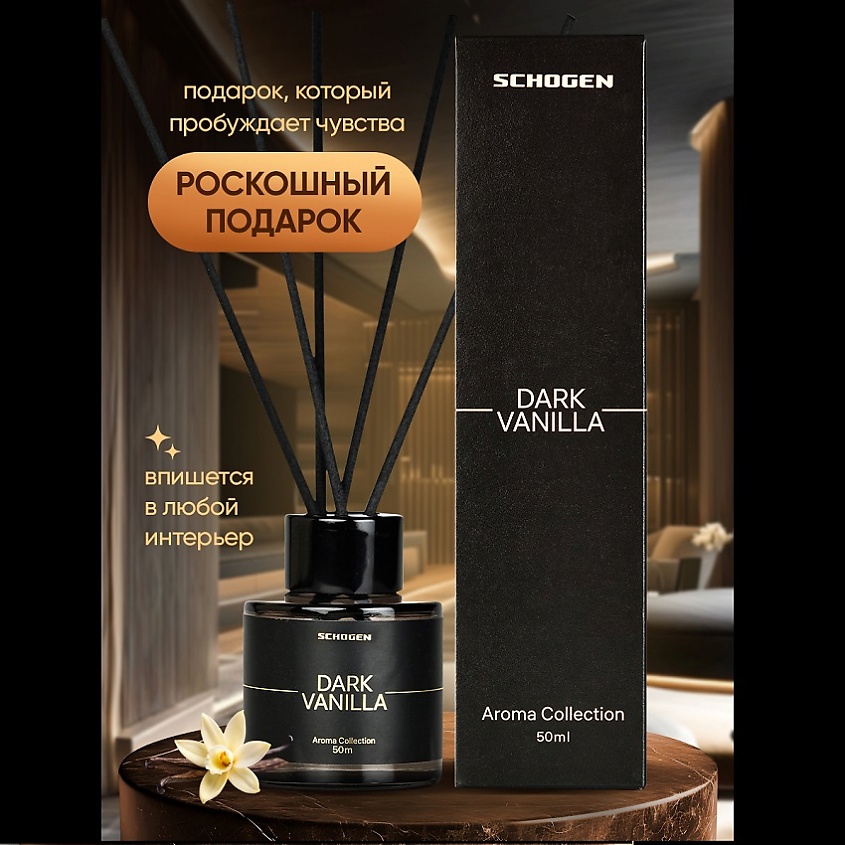 SCHOGEN Аромадиффузор для дома с палочками Dark Vanilla – фото 5