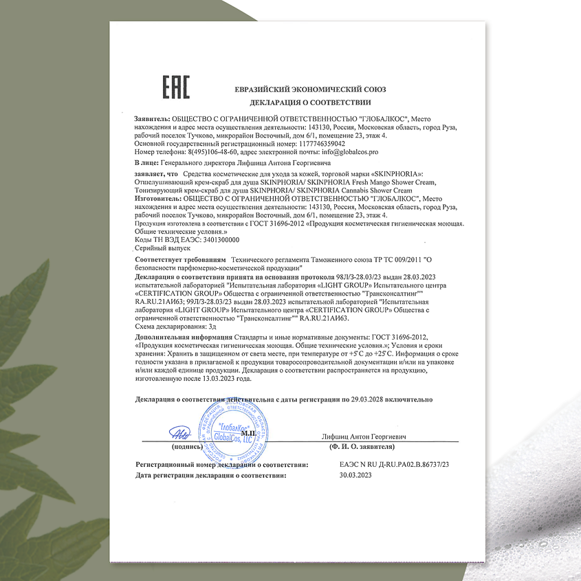 SKINPHORIA Тонизирующий крем-скраб для душа Cannabis Shower Cream – фото 2