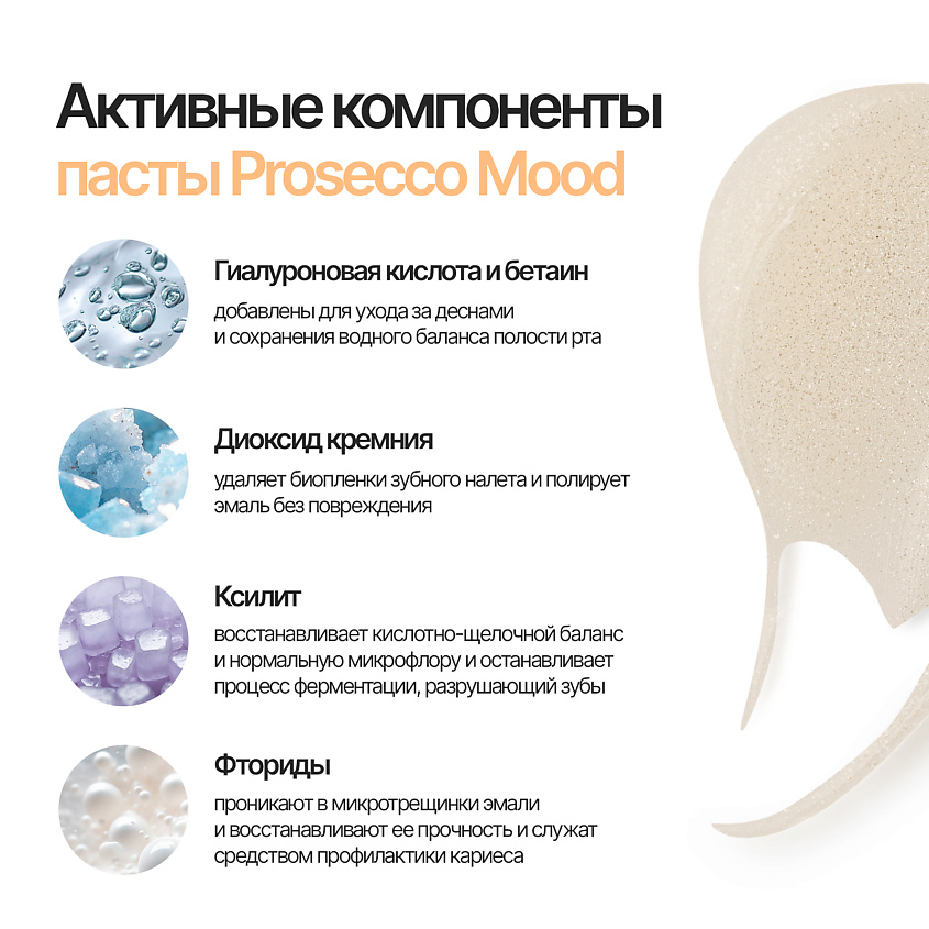EMRA Зубная паста полирующая с гиалуроновой кислотой, бетаином и вкусом шампанского Prosecco Mood – фото 6