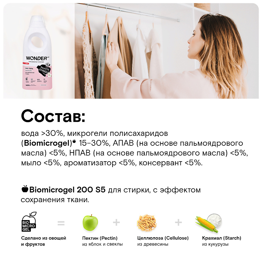 WONDER LAB Эко гель для деликатной стирки белья с ароматом утренних цветов – фото 6