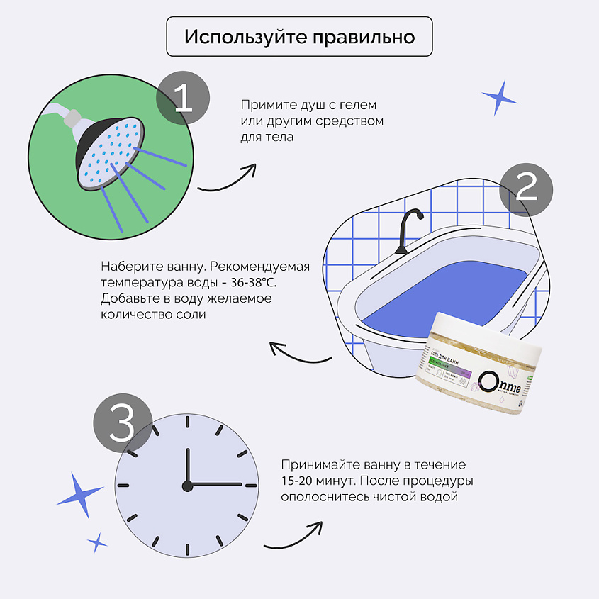 ONME Детская соль для ванн «Кедр и шалфей» – фото 4